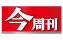 今周刊